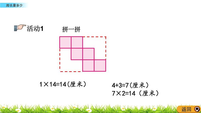 3.5 《周长是多少》课件第6页