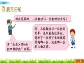 4.4 《練習七》課件