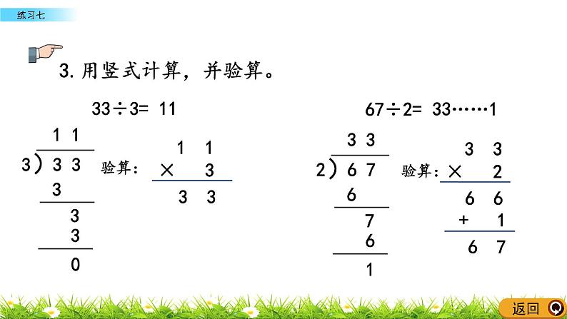 4.4 《练习七》课件05