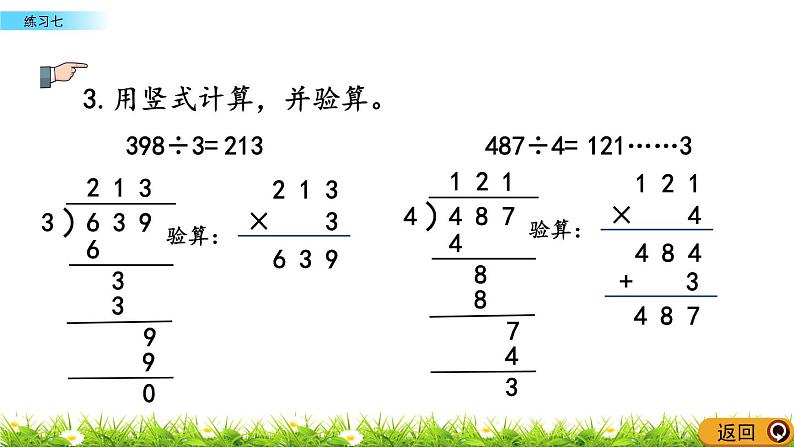 4.4 《练习七》课件06