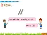 4.2 《筆算兩、三位數(shù)除以一位數(shù)（首位或首兩位能整除）》課件