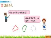 3.1 《認識長方形和正方形》課件