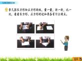 3.1 《認識長方形和正方形》課件