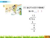 4.3 《除法的验算》课件