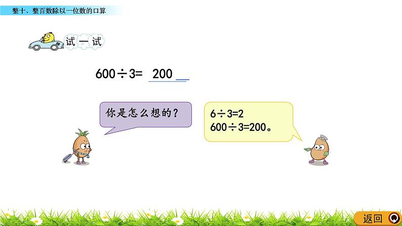 4.1 《整十、整百数除以一位数的口算》课件05