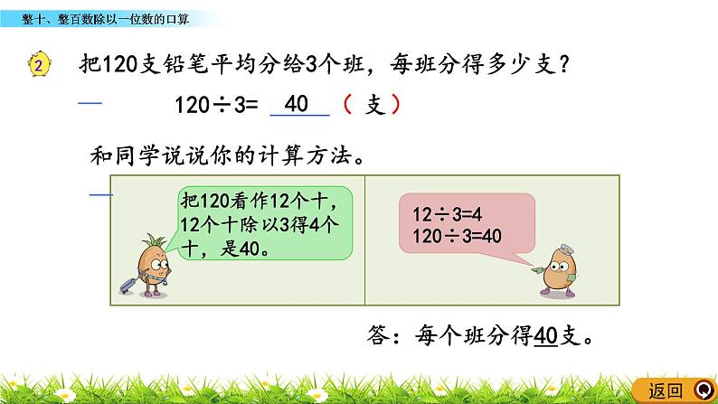 4.1 《整十、整百数除以一位数的口算》课件06