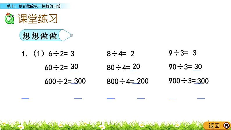 4.1 《整十、整百数除以一位数的口算》课件07