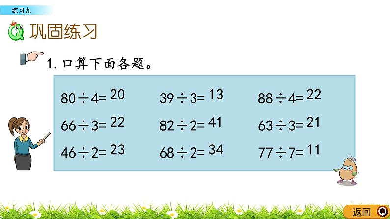 4.11 《练习九》课件04