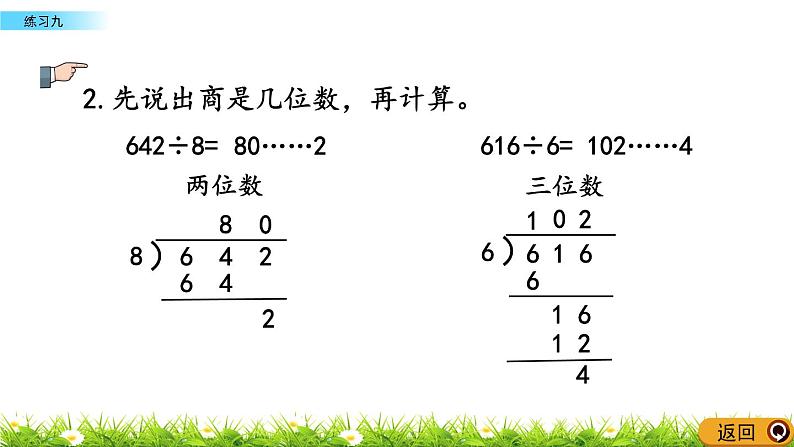 4.11 《练习九》课件05