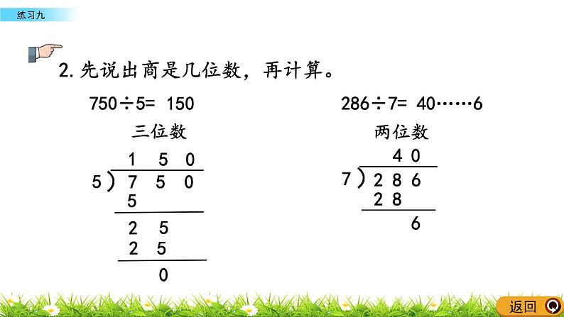 4.11 《练习九》课件06