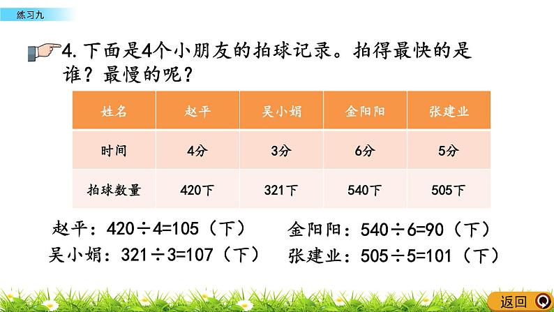 4.11 《练习九》课件08