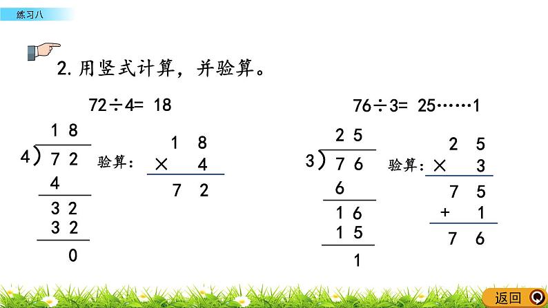 4.8 《练习八》课件04