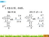 4.8 《练习八》课件