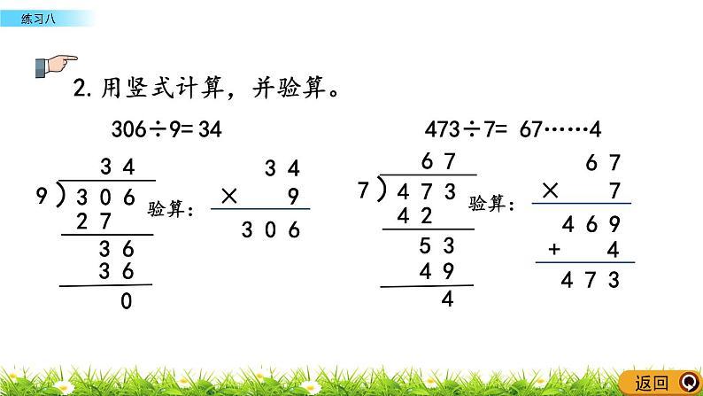 4.8 《练习八》课件05