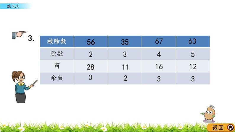 4.8 《练习八》课件06