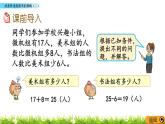 5.2 《从条件出发思考的策略（二）》课件