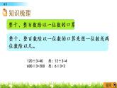 4.12 两、三位数除以一位数《复习》课件