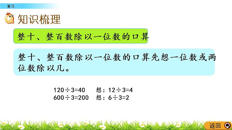 4.12 两、三位数除以一位数《复习》课件03