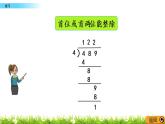 4.12 两、三位数除以一位数《复习》课件