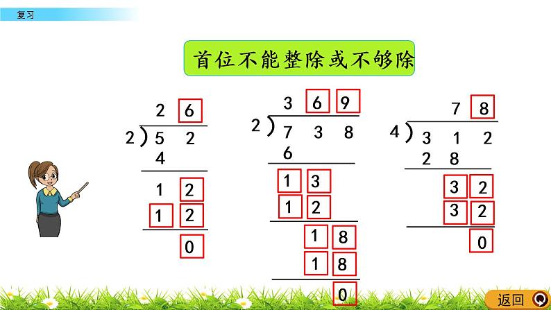 4.12 两、三位数除以一位数《复习》课件05