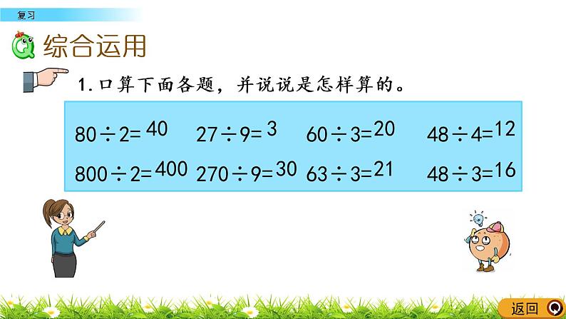 4.12 两、三位数除以一位数《复习》课件08