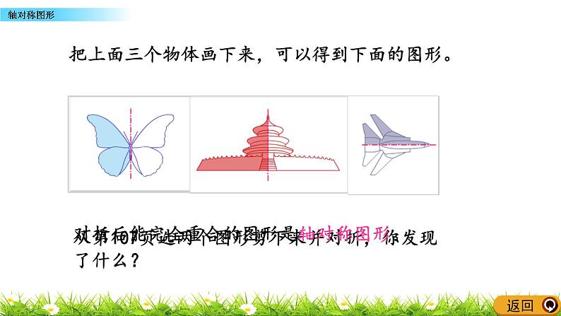 6.2 《轴对称图形》课件06