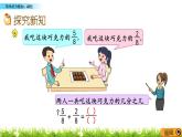 7.3 《简单的分数加、减法》课件