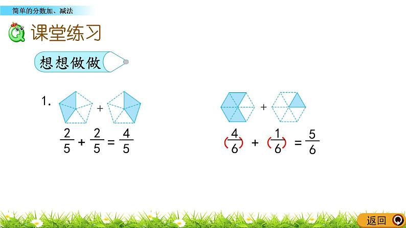 7.3 《简单的分数加、减法》课件第8页