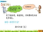 8.2 《解决问题的策略》课件