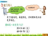 8.2 《解决问题的策略》课件