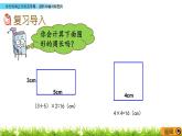 8.5 《长方形和正方形及平移、旋转和轴对称图形》课件