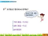 8.5 《長方形和正方形及平移、旋轉(zhuǎn)和軸對稱圖形》課件