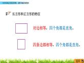 8.5 《長方形和正方形及平移、旋轉(zhuǎn)和軸對稱圖形》課件
