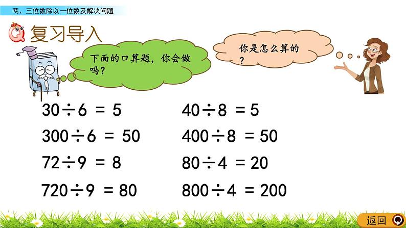 8.4 《两、三位数除以一位数及解决问题》课件第2页