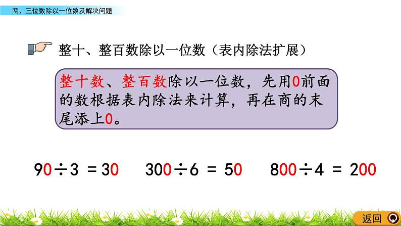 8.4 《两、三位数除以一位数及解决问题》课件04