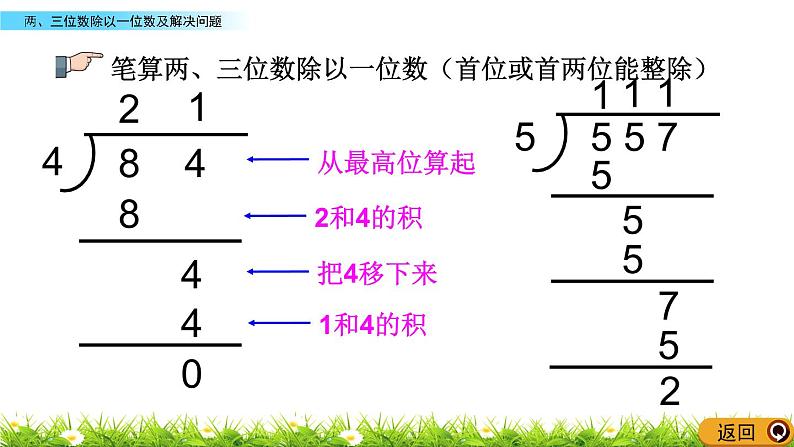 8.4 《两、三位数除以一位数及解决问题》课件07