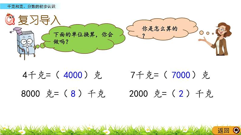 8.1 《千克和克、分数的初步认识》课件02