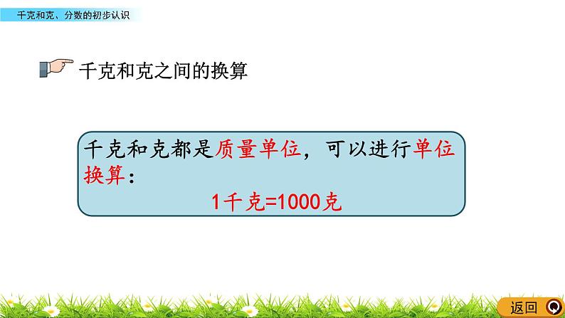 8.1 《千克和克、分数的初步认识》课件06