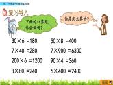 8.3 《兩、三位數(shù)乘一位數(shù)及解決問題》課件