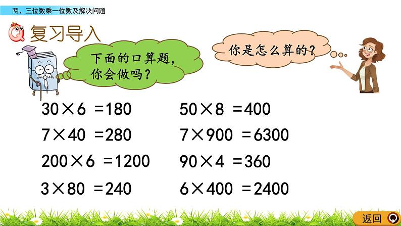 8.3 《两、三位数乘一位数及解决问题》课件第2页