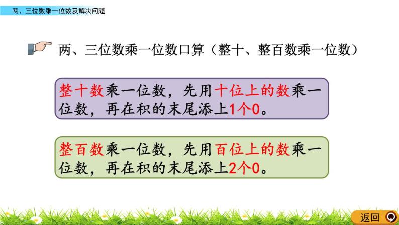 8.3 《两、三位数乘一位数及解决问题》课件04