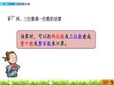 8.3 《兩、三位數(shù)乘一位數(shù)及解決問題》課件