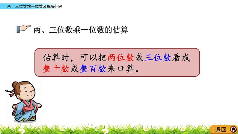 8.3 《两、三位数乘一位数及解决问题》课件第5页