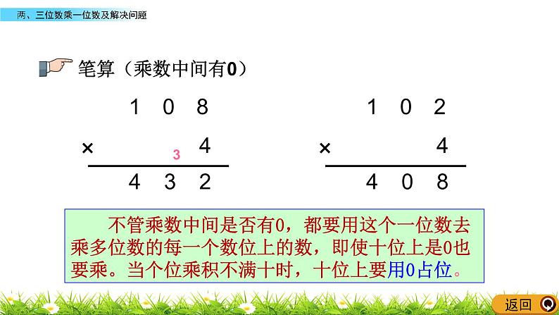 8.3 《两、三位数乘一位数及解决问题》课件第8页