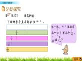 7.5 《多彩的“分数条”》课件