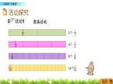 7.5 《多彩的“分?jǐn)?shù)條”》課件
