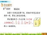 7.5 《多彩的“分?jǐn)?shù)條”》課件