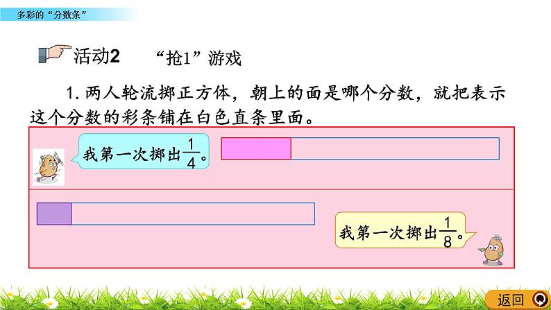 7.5 《多彩的“分数条”》课件06