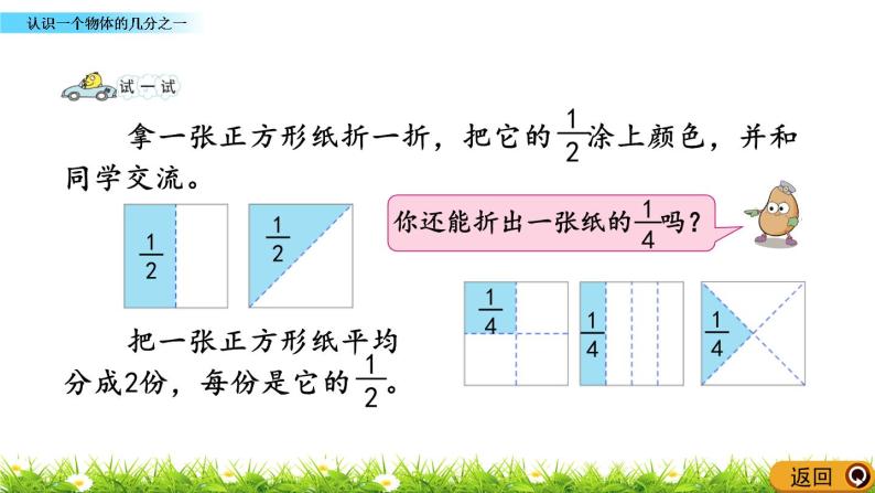 7.1 《认识一个物体的几分之一》课件06