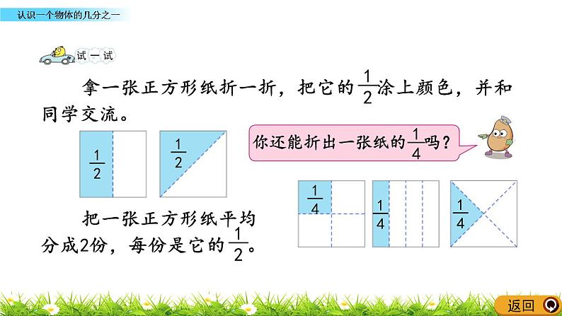 7.1 《认识一个物体的几分之一》课件06